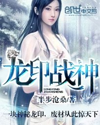 龍印戰神(蓋世戰神)