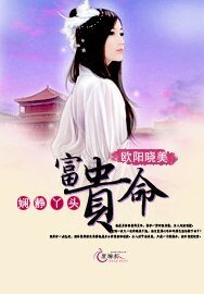 嫺靜丫頭富貴命