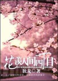 花羨人間四丁目