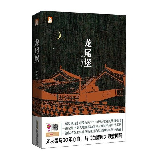 龍尾堡（出書版）