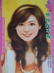 管你配不配(摳門姊妹花之一)