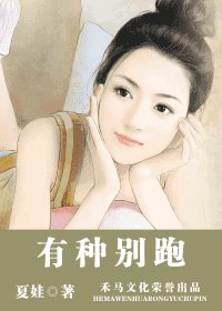 有種別跑(尋戒情人之五)