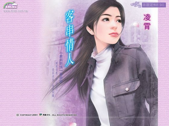 客串情人(異邦惑情之九)