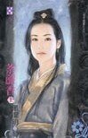 荼蘼香(魔影魅靈之五)