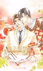 愛上番茄的滋味(出書版)