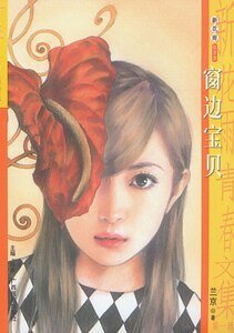 窗邊寶貝(教會系列)