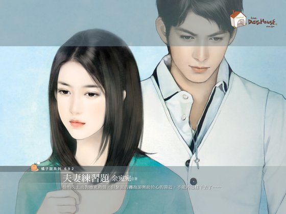 夫妻練習題(婚前vs.婚後系列之二)