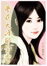 夢在天涯鬱金香