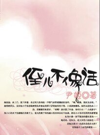 侄兒不像話