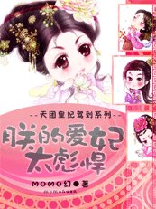 天團皇妃駕到:朕的愛妃太彪悍