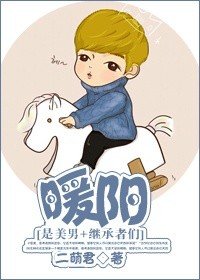 (BG/是美男+繼承者們同人)暖陽