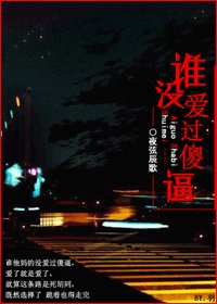 誰沒愛過傻/逼