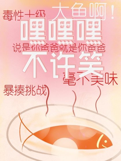 嘿!是你的魚鱗