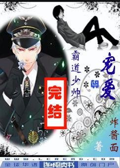 霸道少帥的寵愛