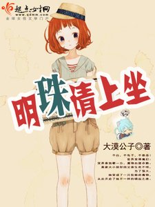 明珠,請上坐