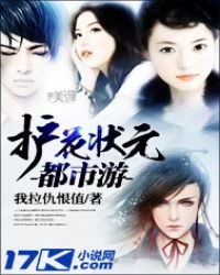 護花狀元都市遊