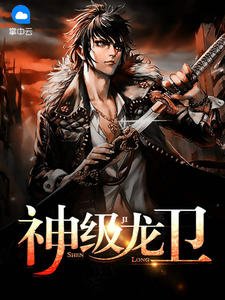 天降戰神沈浪