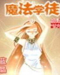魔法學徒