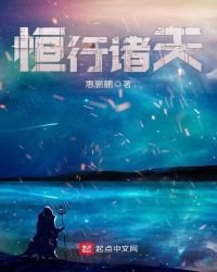 恆行諸天