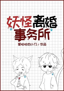 妖怪離婚事務所