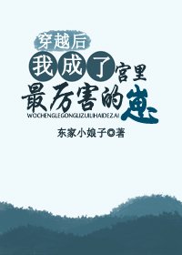 穿越後我成了宮裏最厲害的崽