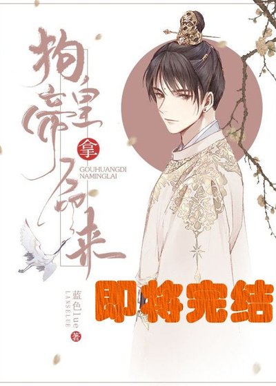 狗皇帝,拿命來!