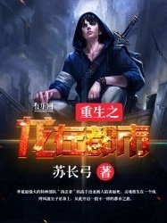 重生之龍在都市
