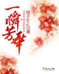 一瞬芳華