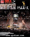 暴走分衞