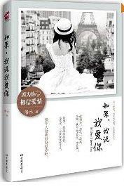 如果，我説我愛你（出版書）
