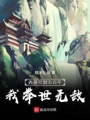 西遊簽到五百年,我舉世無敵/求求你當個妖吧