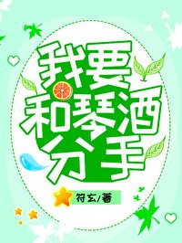 (綜漫同人)我要和琴酒分手