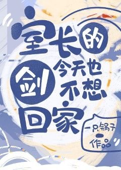 (綜漫同人)室長的劍今天也不想回家