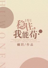 (綜漫同人)穩住,我能苟