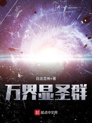 萬界顯聖羣