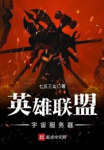 英雄聯盟宇宙服務器