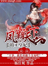 特工皇妃:鳳霸天下