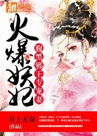 腹黑邪王專寵妻:火爆妖妃
