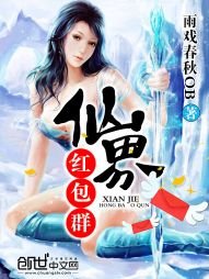 仙界紅包羣