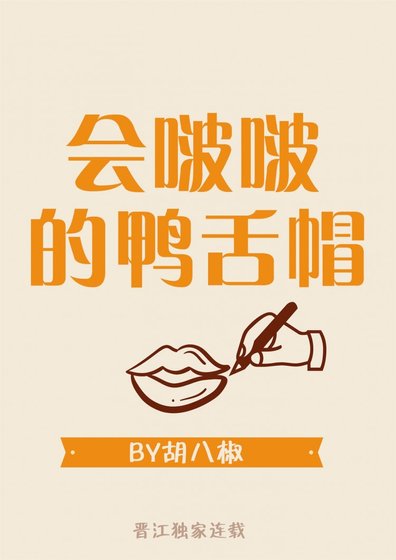 會啵啵的鴨舌帽