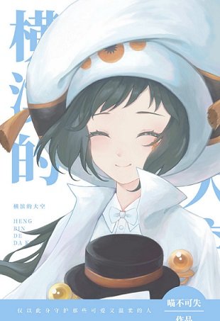 (綜漫同人)橫濱的大空