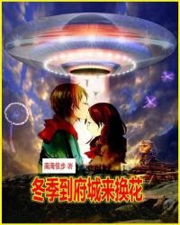 冬季到府城來換花