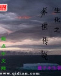 生化之末世傳説