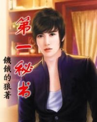 第一秘書