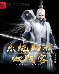 系統助我做賤客