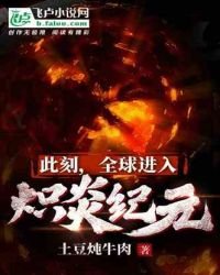 此刻,全球進入熾炎紀元