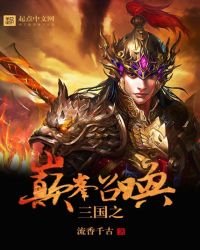 三國之巔峯召喚