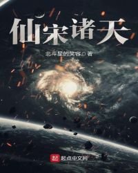 仙宋諸天