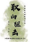 取向狙擊