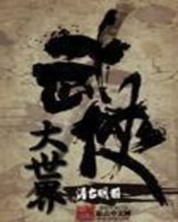 大武俠世界
